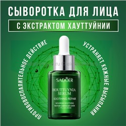 Сыворотка для лица Sadoer Houttuynia Serum 30ml (106)