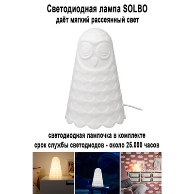 Лампа SOLBO сова