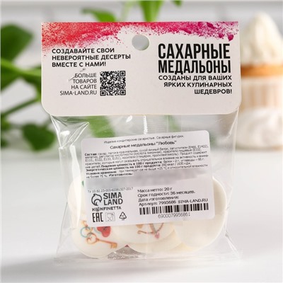 Сахарные фигурки с картинками микс: «Любовь», 20 г.