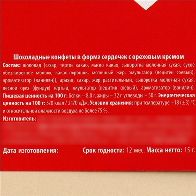 Конфета шоколадная на открытке «Дама твоего сердца», 15 г.