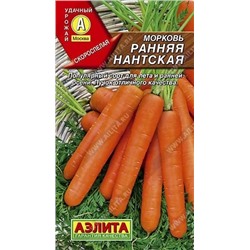 Семена Морковь Ранняя Нантская  Ц/П
