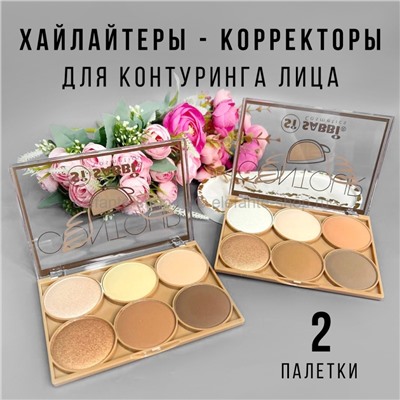 Скульпторы для лица SABBI Coffee Contour 2 штуки