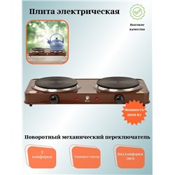 Электрическая плита ВАСИЛИСА ВА-903 двухконфорочная