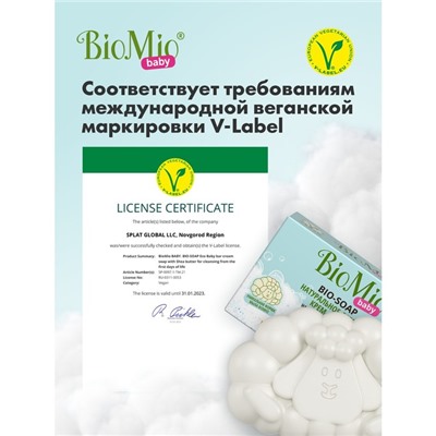 Мыло-крем детское BioMio BABY CREAM-SOAP, 90 г