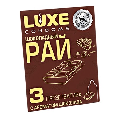 Презервативы Luxe Шоколадный рай Шоколад