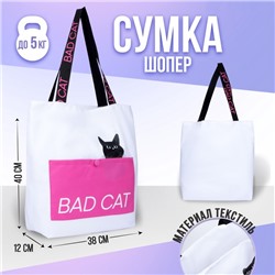 Сумка-шопер Bad cat без молнии с подкладкой, наружный карман, цвет белый