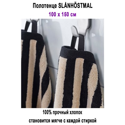 SLANHOSTMAL 100x150 чёрный-беж