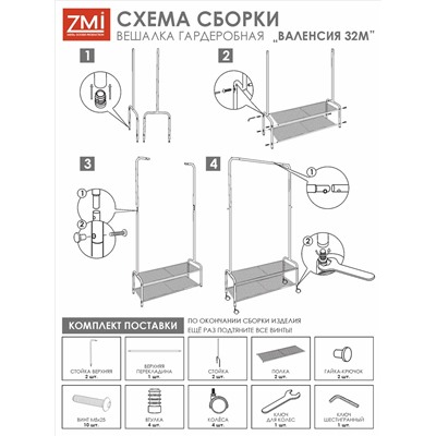 Вешалка гардеробная "Валенсия 32М" с двумя полками, на колёсах (VALENCIA 32M clothes rack) Черный