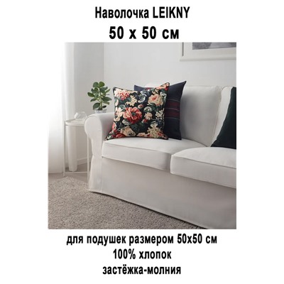 LEIKNY 50х50