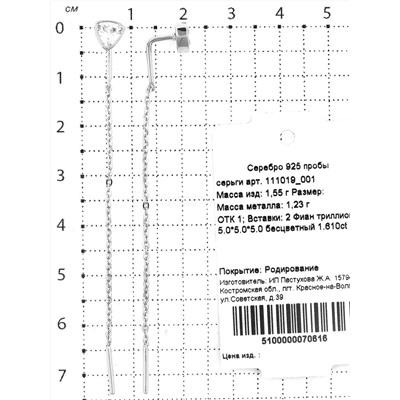 Серьги-продёвки из серебра с фианитами родированные 925 пробы 111019_001