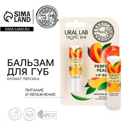 Бальзам для губ, 3,5 г, аромат персика, TROPIC BAR by URAL LAB