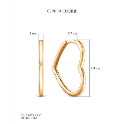 Серьги из золочёного серебра 925 пробы 2-012з