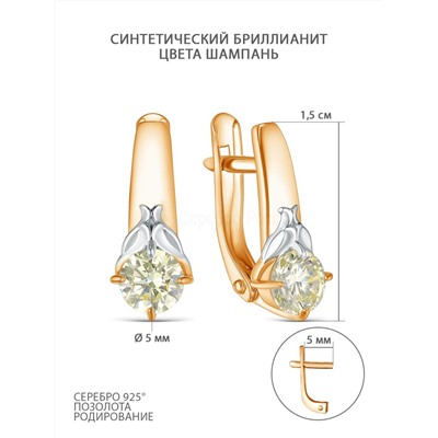 Серьги из золочёного серебра с синтетическим бриллианитом цвета шампань и родированием 925 пробы 2-4035рз110