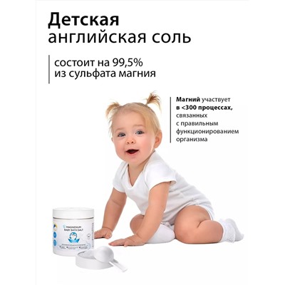 Магниевая соль для купания детей 0+ Magnesium Baby Bath Salt, 500 г