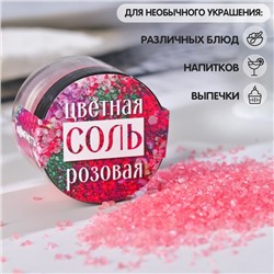 Соль розовая KONFINETTA, 50 г