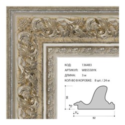Багет деревянный 92х56 WB5558YK /уп 24 м/ 3м
