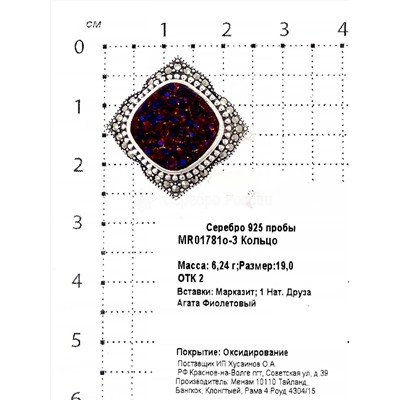 Кольцо из чернёного серебра с нат.друзой агата и марказитами 925 пробы MR01781о-3