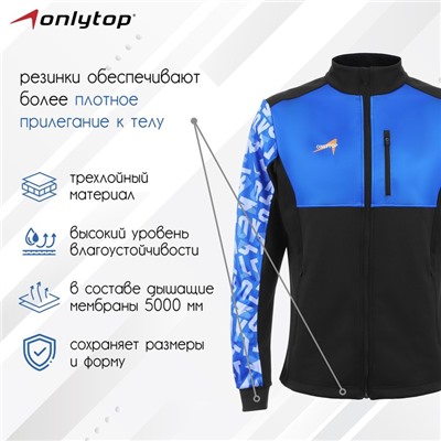 Куртка разминочная ONLYTOP unisex, р. 44