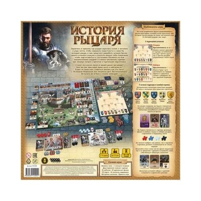 Игра HOBBYWORLD "История рыцаря" настольная игра, стратегия (915500) возраст 13+