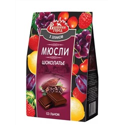 Мюсли 5-злаков со льном «Шоколатье» 300 г