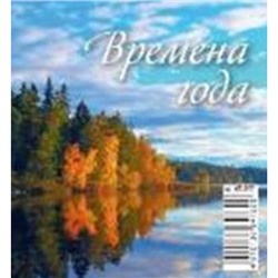 Календарь-домик настольный 2025 г. 100х140 мм на спирали "Времена года" 0825001 Атберг