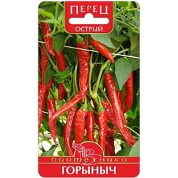 Перец острый Горыныч, 20 шт семян