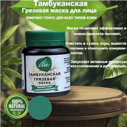 Грязевая маска лифтинг+тонус 100 грамм