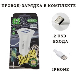 АЗУ автомобильное зарядное устройство Gerlax iPhone с кабелем, на 2 выхода: 2,4 А, белый, длина кабеля 1 метр, 231081, арт.600.064
