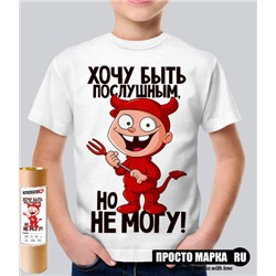 Детская футболка Хочу быть послушным, но не могу!