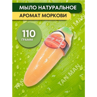 FRUITY SOAP  Мыло Фруктовое фигурное МОРКОВЬ  105г