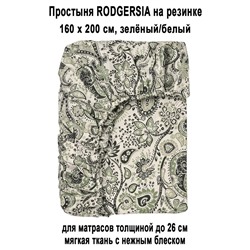 Простыня на резинке RODGERSIA 160x200 зелёный