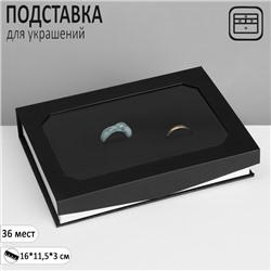 УЦЕНКА Подставка для украшений «Шкатулка» 36 мест, 16×11,5×3 см, цвет чёрный