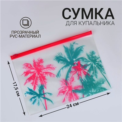 Сумка для купальника "Пальма", 24*17см, цвет розовый