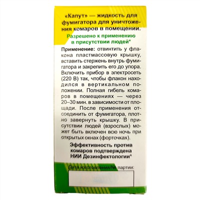 Жидкость для фумигатора "Капут" 45мл, защита на 540 часов