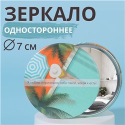 Зеркало карманное «Девушка у бассейна», d = 7 см, разноцветное