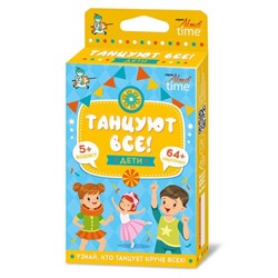 Игра развивающая "АКТИВ time. Танцуют все! Дети" 64 карточки (04968) 5+ "Десятое королевство"