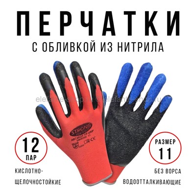 Перчатки Strong Hand Red/Blue/Black 12 пар #07