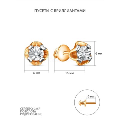 Серьги-пусеты из золочёного серебра с бриллиантами и родированием 4-583зр110