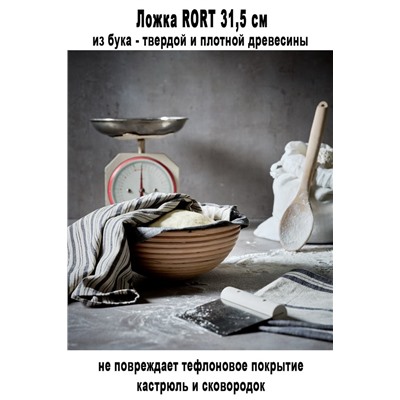 Ложка RORT 31.5 см