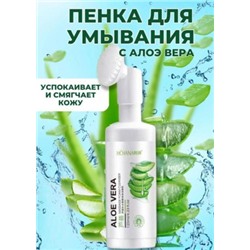 Пенка для умывания с щеточкой SADOER Aloe Vera #21256245