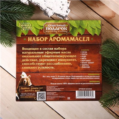 Набор эфирных масел, 8 шт по 10 мл "Хозяину бани"