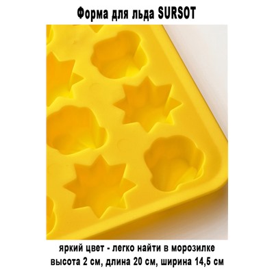 Форма для льда SURSOT жёлтый