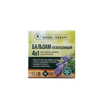 EO Herbal Therapy Бальзам Охлаждающий 4в1 при ушибах,вывихах,растяжен.50мл. /202502