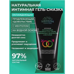 Охлаждающая интимная гель-смазка, продлевающая удовольствие с ментолом, 50 мл