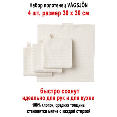 Набор VAGSJON 30x30 экрю