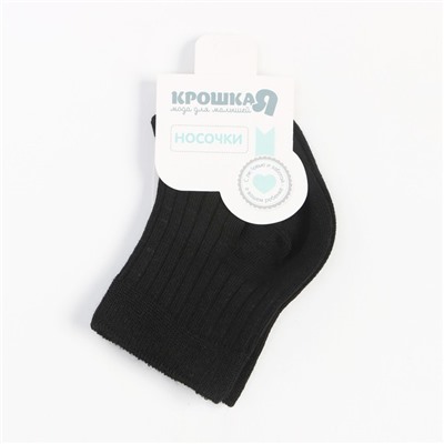 Носки детские Крошка Я BASIC LINE, 8-10 см, чёрный