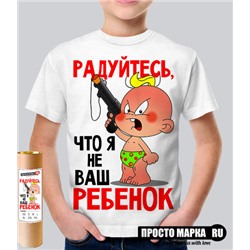 Детская футболка Радуйтесь, что я не ваш ребенок