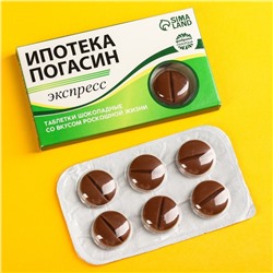УЦЕНКА Шоколадные таблетки «Ипотека погасин», 24 г