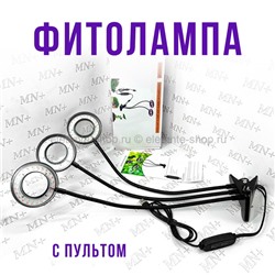 Фитолампа Manstor 3 Rings N-42 (MN)