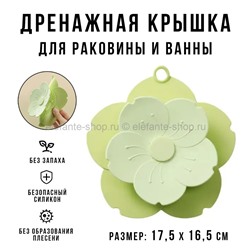 Дренажная крышка Flower Shape Hair Stopper 2202-7 Green (BJ)